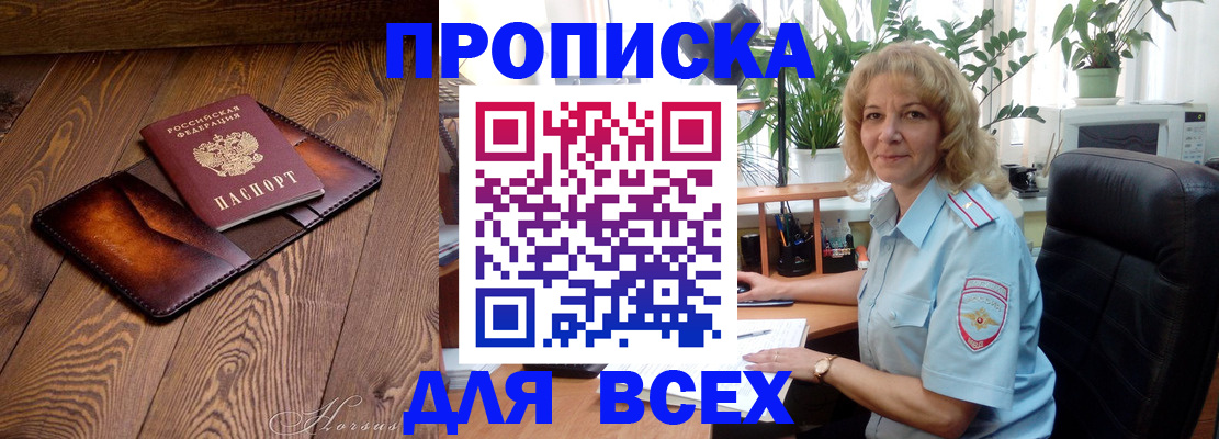 прописка для кредита в Осинниках