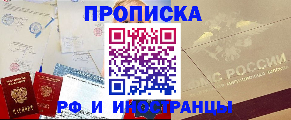 прописка для военкомата в Осинниках