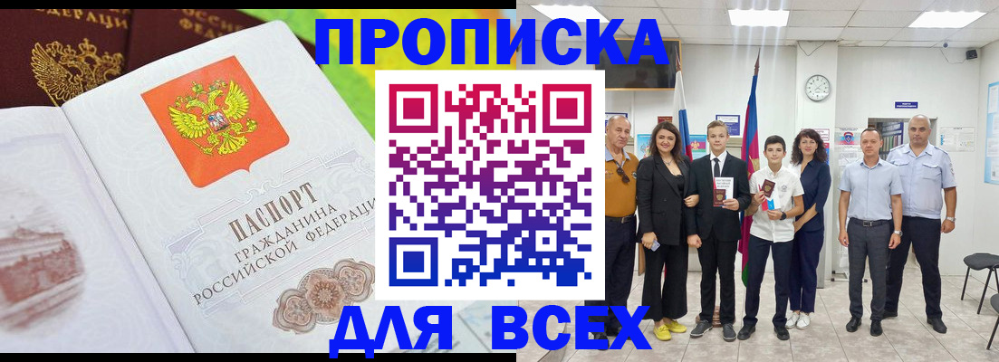 где прописаться в Осинниках